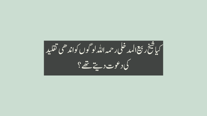 madkhali taqleed