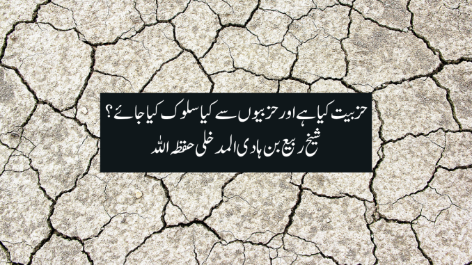hizbiyyat kya hai sh rabee