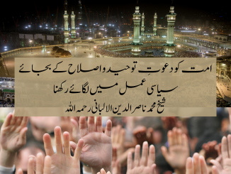 امت کو دعوتِ توحید واصلاح کے بجائے سیاسی عمل میں لگائے رکھنا
