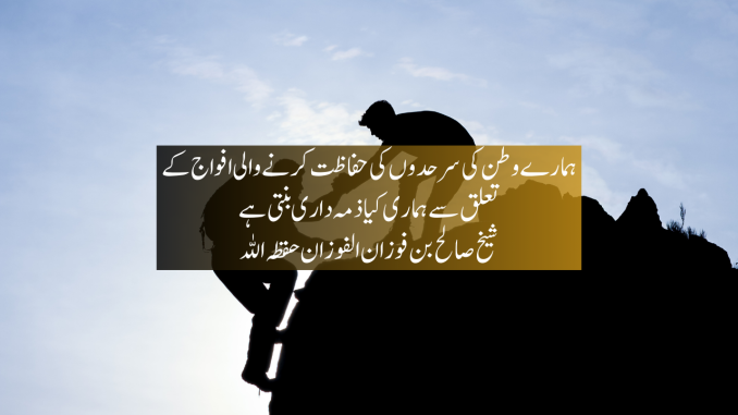 watan ki hifazat hamari zimadari