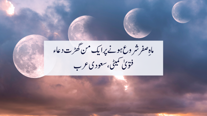 safar mozu dua