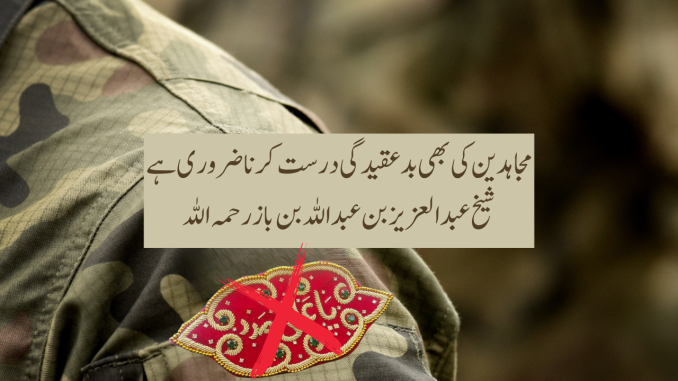 Mujahideen ki bad aqedgi
