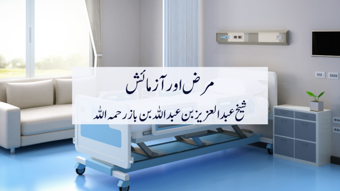 marz aur azmaish