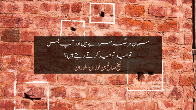 muslim har jaga mar rahe hain aur aap tawheed krte rehte hain