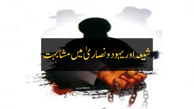 shia yahood nasara may mushabihat