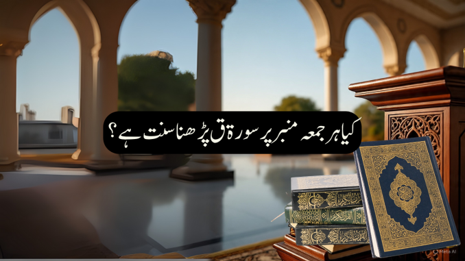 surah qaaf juma minbar