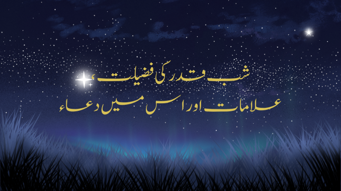 shab e qadr