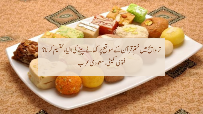 taraweeh end mithae
