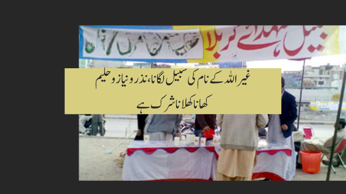 ghairullah sabeel muharram haleem