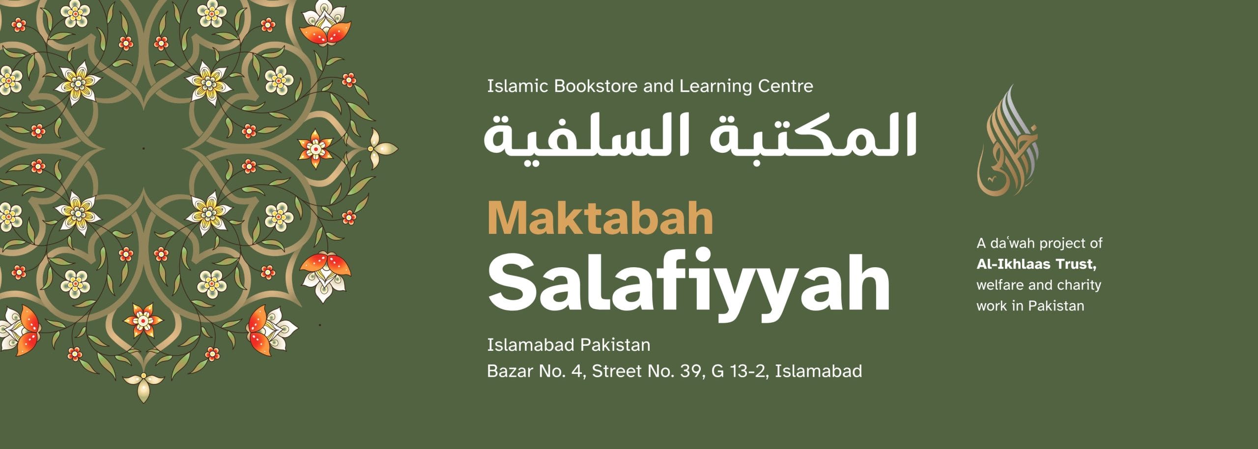 Maktabah Salafiyyah